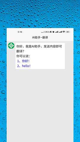 AI智能助手 33.1116 最新版 3