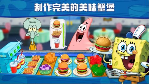 海绵宝宝大闹蟹堡王 v5.6.8 安卓版 1