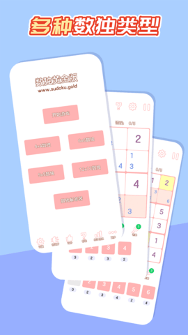 数独黄金版 1.3.5  1