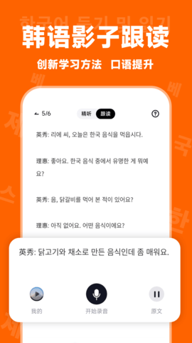 冲鸭韩语 1.3.2 最新版 4
