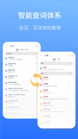外研社法语 4.4.10 官方版 1