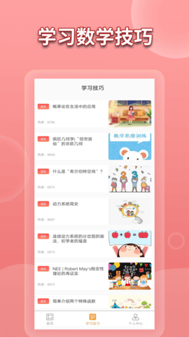 数学书 1.0.7 最新版 2
