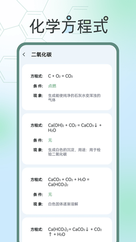 化学方程式大全 1.0.5 最新版 1
