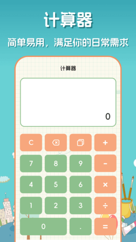口算达人 1.1.1 官方版 2