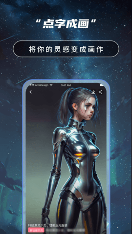 AI绘画高手 2.2 官方版 4
