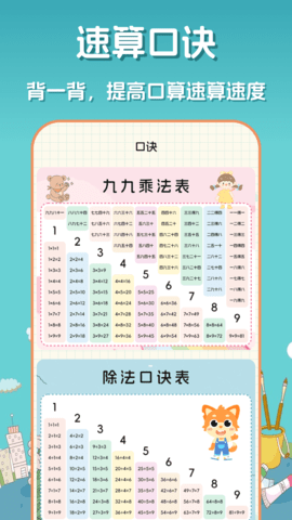 口算达人 1.1.1 官方版 3
