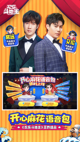 欢乐斗地主(新增掼蛋) 8.035.016 最新版 1