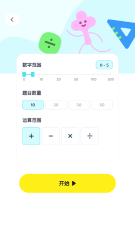 口算小达人 1.5.0 最新版 2