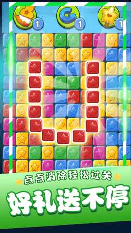 消灭星星乐 1.2.1  2