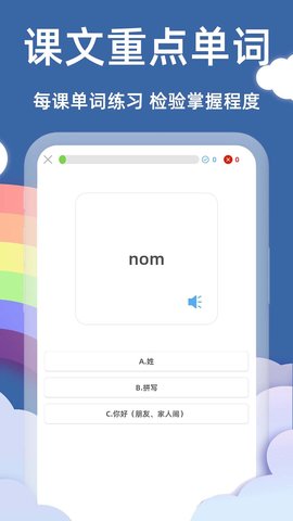 法语入门基础 6.6.0 最新版 4