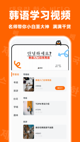 冲鸭韩语 1.3.2 最新版 3
