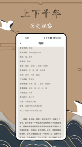 历史故事全集 1.0.0 安卓版 1