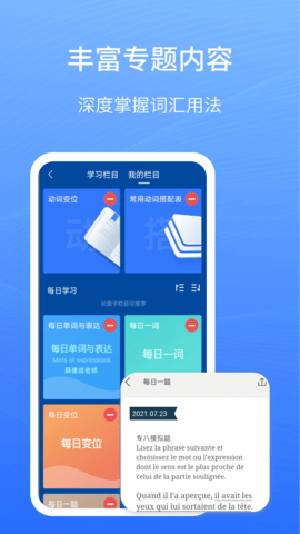 外研社法语 4.4.10 官方版 3