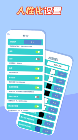 数独黄金版 1.3.5  4