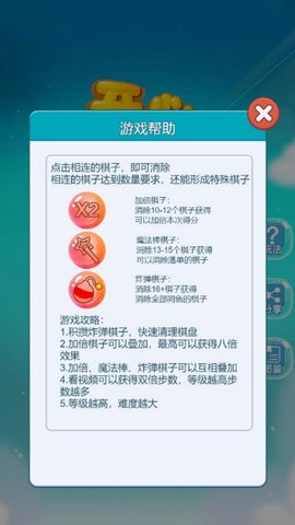 消消乐 1.5 安卓版 3