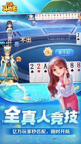 芒果斗地主 8.8.6 官方版 2