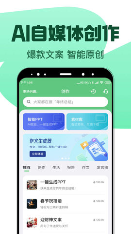 AI智能写手 3.6.2 最新版 2