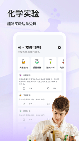 化学实验室 1.0.7 安卓版 1