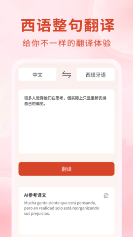 西语 1.0.3 最新版 1