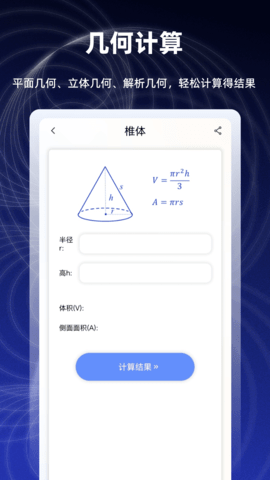 数学函数图形计算器 2.6.4 最新版 2