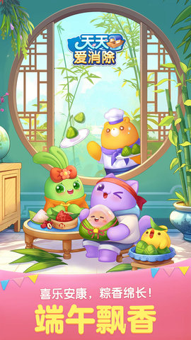 天天爱消除 2.41.0.0Build7 最新版 0