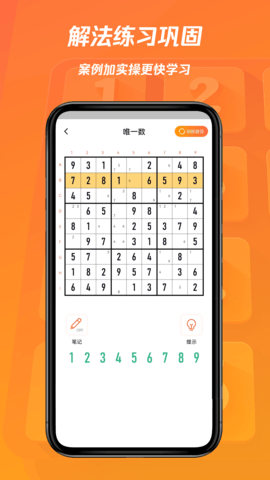 数独圈 1.0.1 最新版 2