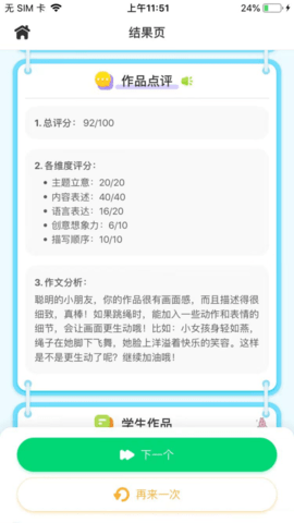 妙手作文 1.0.3 最新版 4