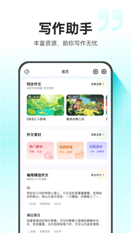 小猿作文 1.13.0 最新版 1