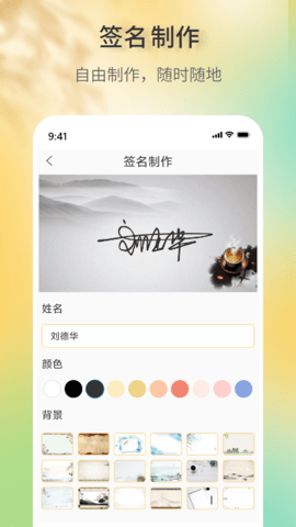 签名设计助手 V1.0.6 最新版 2