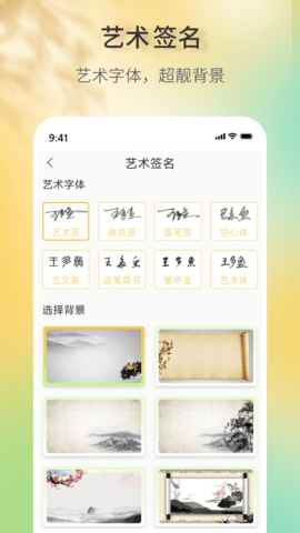 签名设计助手 V1.0.6 最新版 1
