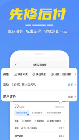 啄木鸟家电维修 5.1.5 官方版 3
