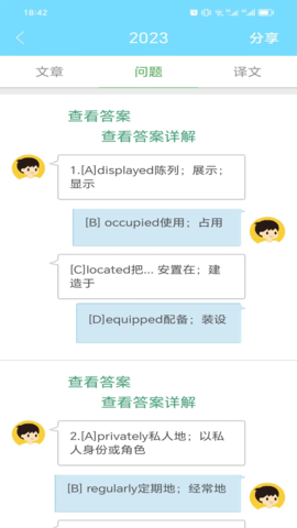 考研英语真题 1.0.250703 最新版 4