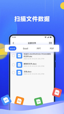 文件数据恢复大师 1.2.4 最新版 3