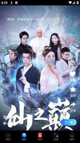 山海短剧破解版 2.1.0 纯净版 2