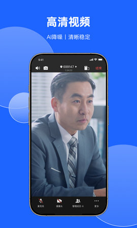 讯飞会议 1.1.1816 最新版 4