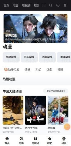 轨道影院追剧 1.2.1 官方版 2