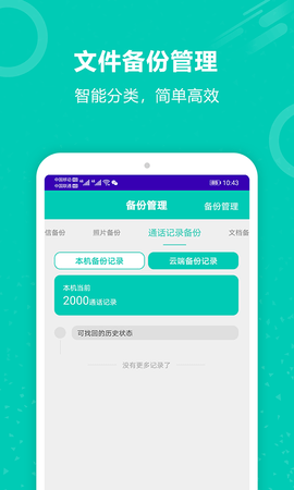 手机备份恢复大师 9.0 免费版 1