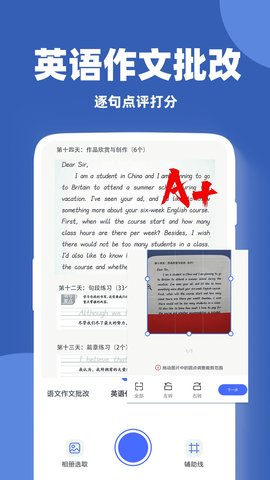 作文批改帮 1.1.8 最新版 1