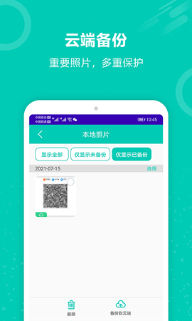 手机备份恢复大师 9.0 免费版 2