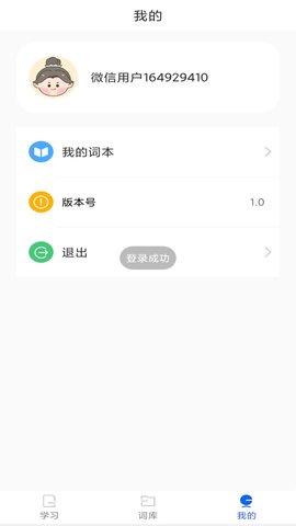 单词斩 1.1.1 官方版 3