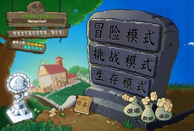 pvz杂交版 2.6.1 安卓版 3