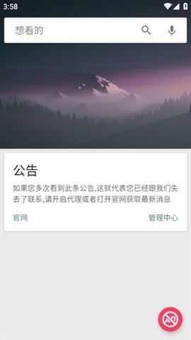 新度搜索 5.6 最新版 3