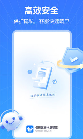 极速数据恢复管家 3.1.0 官方版 4