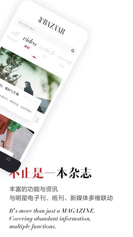 时尚芭莎 6.0.5 最新版 4