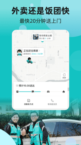 饭团外卖 6.52.0 最新版 3