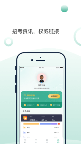 悟空刷题 1.0.0 官方版 4