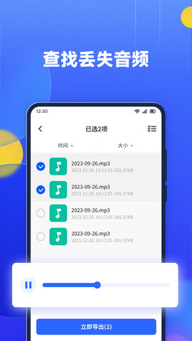 文件数据恢复大师 1.2.4 最新版 4