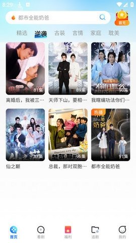 山海短剧破解版 2.1.0 纯净版 3