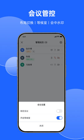 讯飞会议 1.1.1816 最新版 3