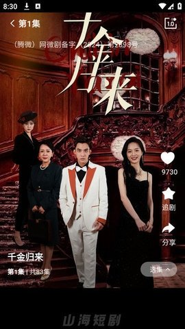 山海短剧破解版 2.1.0 纯净版 1